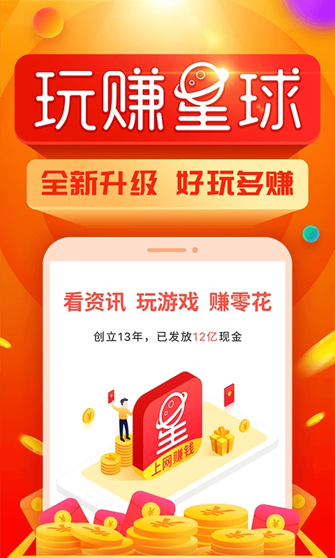 玩赚星球手机版下载