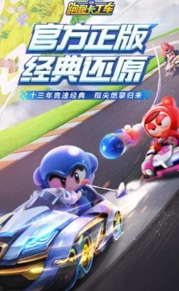 跑跑卡丁车竞速版