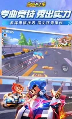 跑跑卡丁车竞速版