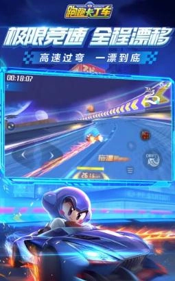 跑跑卡丁车竞速版