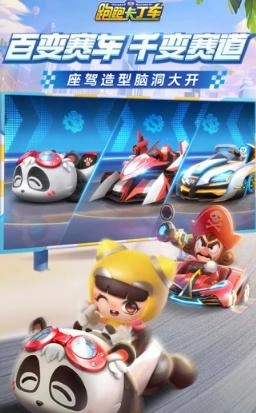 跑跑卡丁车竞速版