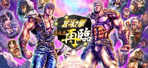 北斗神拳：传承者再临手游下载