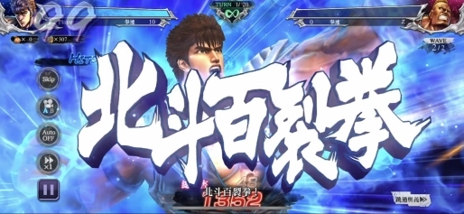 北斗神拳：传承者再临手游下载