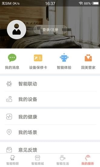 国美智能软件下载
