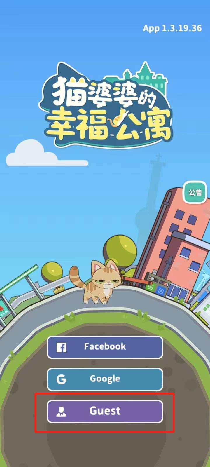 猫婆婆的幸福公寓游戏安卓版下载