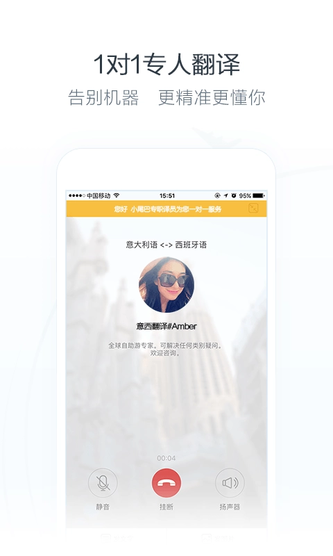 小尾巴翻译官最新版免费下载