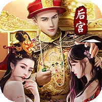 重生：帝王路BT版