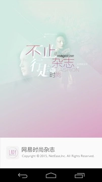 网易时尚杂志手机下载