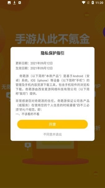 奇葩游戏盒子最新版下载