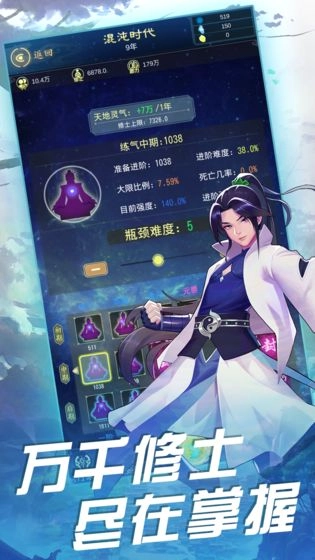 天道模拟器手游版下载