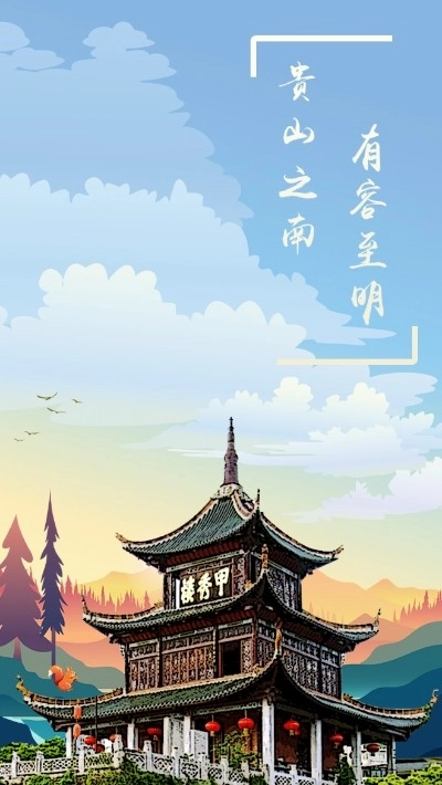 甲秀南明最新版下载