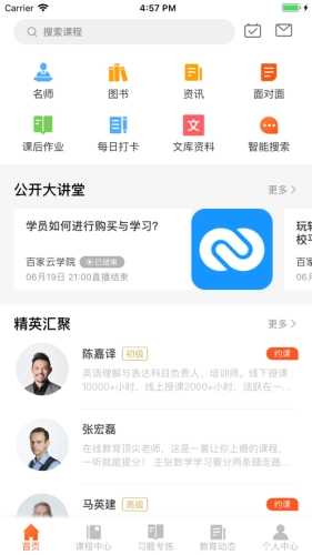 百家云学院安装下载