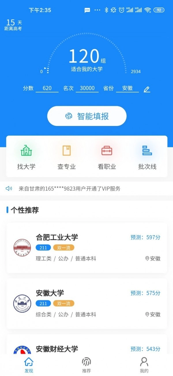 最志愿安装下载