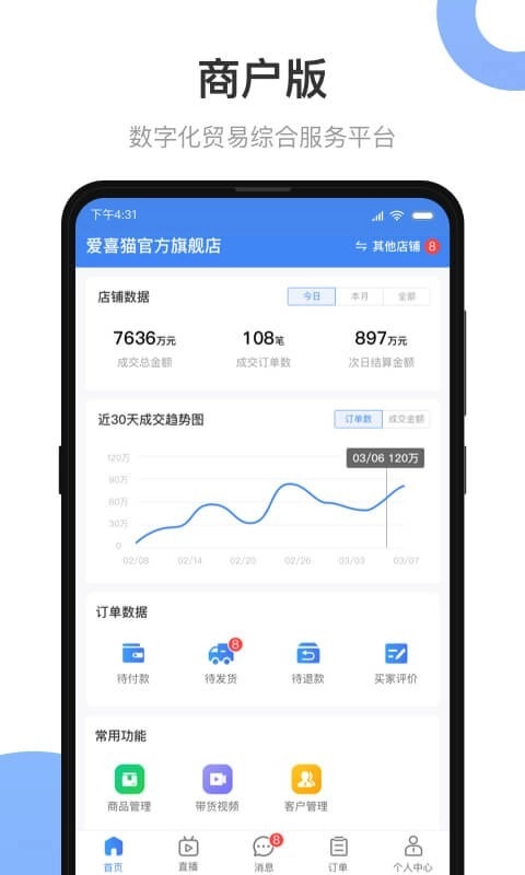 小商品城卖家版安装包下载