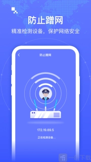 智连WiFi手机版下载