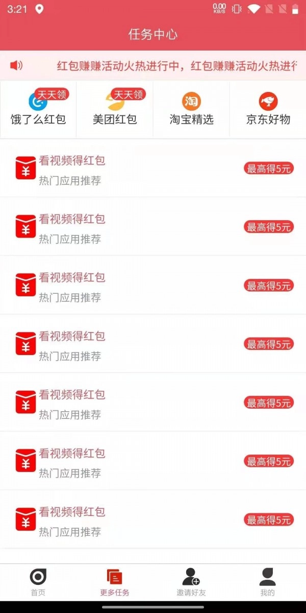 红包赚赚正版下载