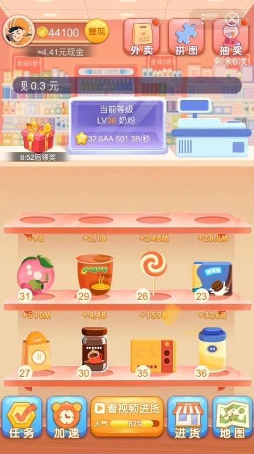 奇宝超市红包版安装包下载