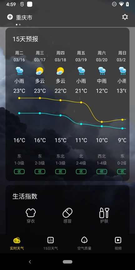 手心天气官方版下载