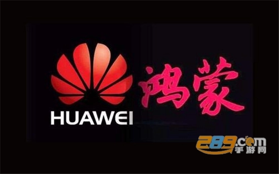 2021华为鸿蒙系统手机正式版