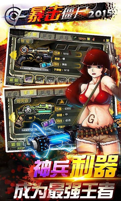 暴击僵尸2015正版手游下载