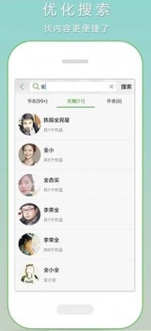恋听网听书在线官方版下载