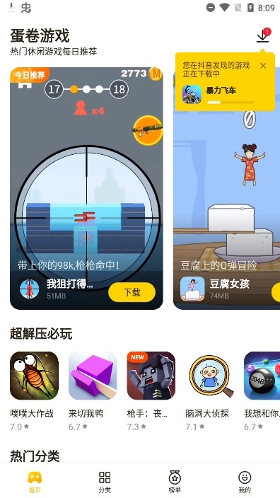 蛋卷游戏盒手机安装安卓下载