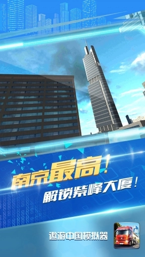 遨游中国模拟器正版手游下载