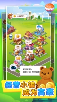 富豪小镇红包版免费下载