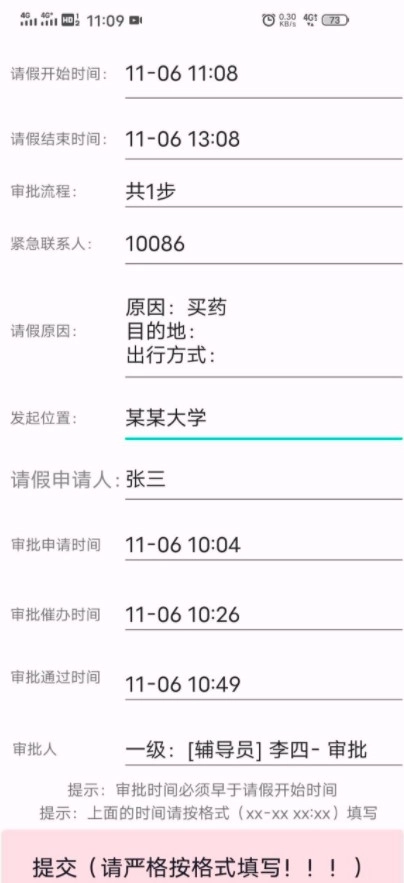 今日校园请假模拟器网页版安装下载