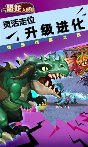 恐龙入侵者安装包下载