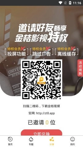 金桔影视去广告版免费下载