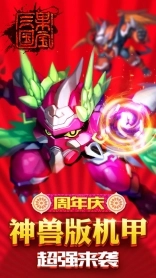 果宝三国中文版下载