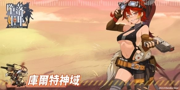 堕落姬甲中文版安装下载