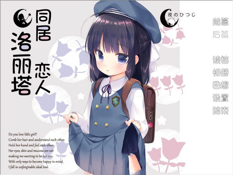 同居恋人洛丽塔免费下载