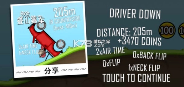 登山赛车 v1.66.0 中文2025最新版