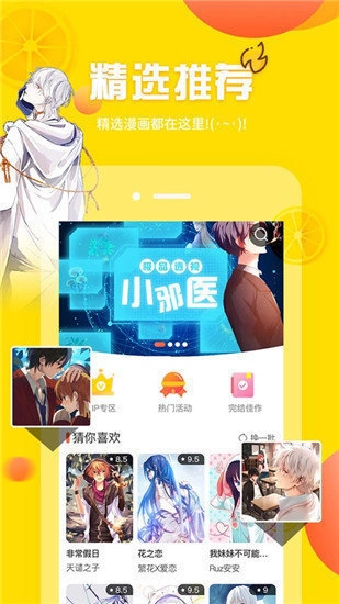 羞羞漫画在线阅读页面手机下载