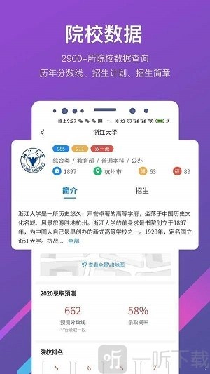 最志愿填报工具免费下载