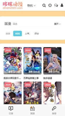 哆咪动漫无广告正版下载