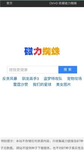 磁力蜘蛛搜索引擎软件下载