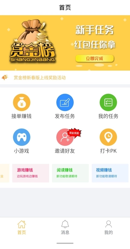 赏金帮赚钱版安装下载