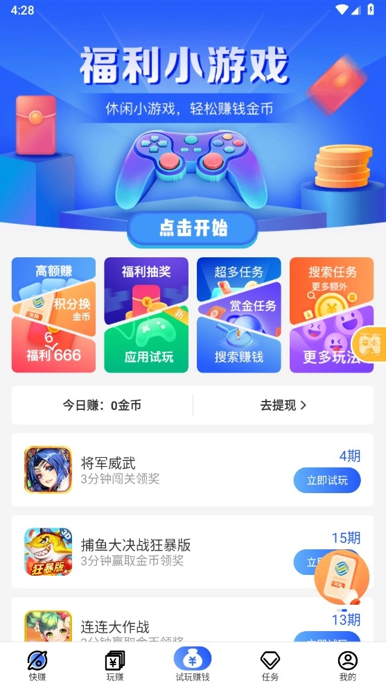 益玩赚赚钱版手机下载