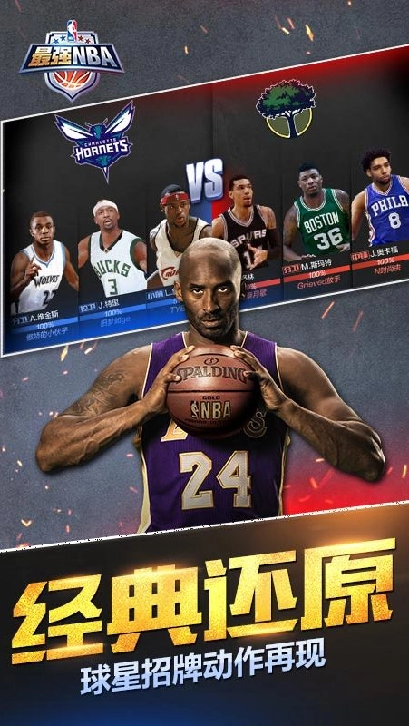 最强NBA先锋体验服完整版下载