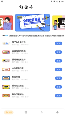 熊盒子正版2025下载