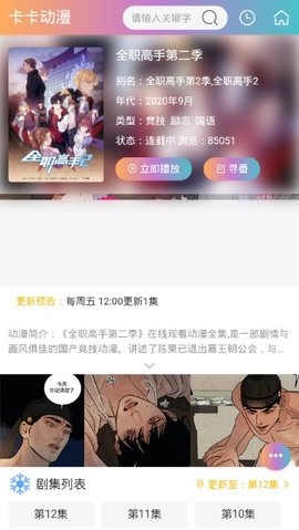 卡卡动漫最新版安卓下载