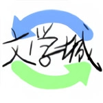 海棠文学城小说网站免费入口