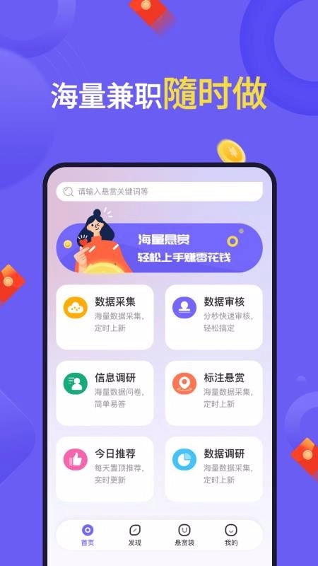 悬赏帮2025下载