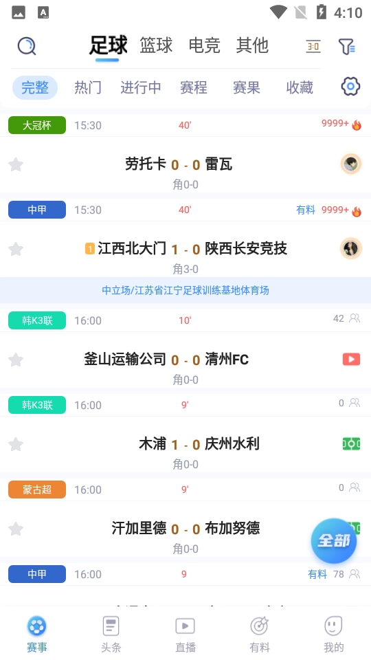 u球直播正版下载
