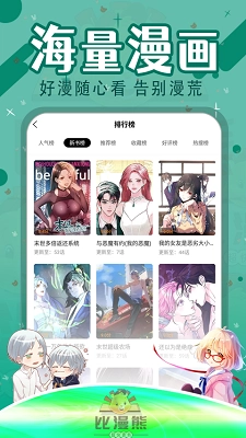 比漫熊漫画完整版下载