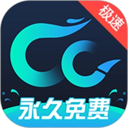 cc加速器安卓版