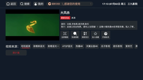 三九影院 2.9.0 最新版